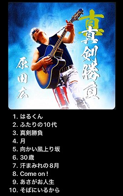 真・真剣勝負　（since2000年）