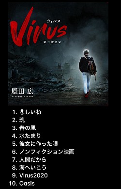 Virvs〜ウィルス〜第二次感染（since2003）