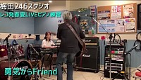 スタジオ246