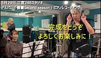 レコーディング