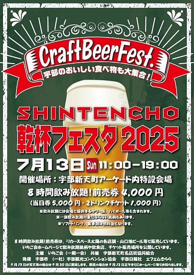 ビールフェスタ
