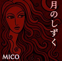 月のしずく
